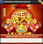 2017日历 鸡年大吉