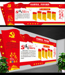 党建文化墙