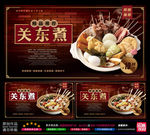 关东煮