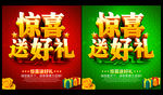 惊喜送好礼