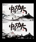 功夫海报