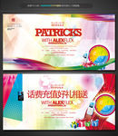 手机话费充值电商营销信息广告