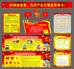 少先队
