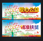 公益