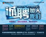 招聘 海报