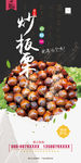 板栗