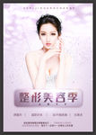 整形美容海报
