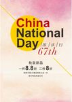 国庆海报