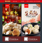 生煎包
