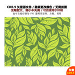 彩色树叶花草矢量图
