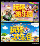 玩转欢乐谷