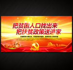 精准扶贫