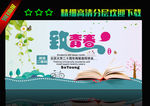 致青春海报
