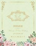 香槟金花卉婚礼水牌迎宾牌