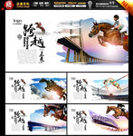 跨越未来