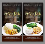 白切鸡饭