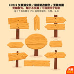 手绘木牌路牌指示牌矢量图