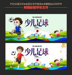 少儿足球