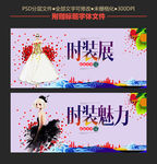 时装展