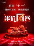 半价风暴