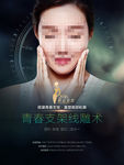 整形项目海报