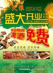 烧烤海报