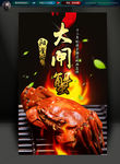 大闸蟹