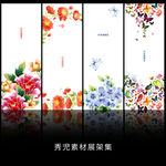 精美花儿边框展架设计素材画面