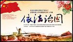 依法治国