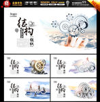 结构