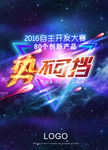星空活动海报