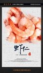 虾仁