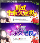 韩式半永久定妆