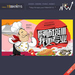 厨师培训