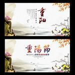 重阳节