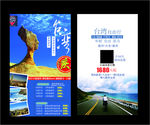 台湾旅游