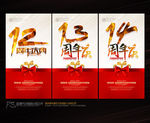 12周年庆