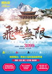 云南旅游飞越无限旅游