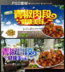 青椒肉段
