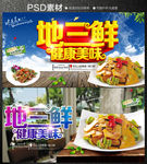 地三鲜
