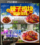 辣子鸡