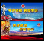 消防
