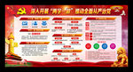 深入开展两学一做学习教育展板