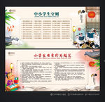中小学生守则