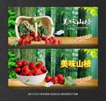 山楂
