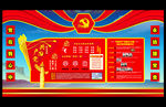 党建