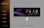 高端开盘户外广告