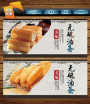 油条