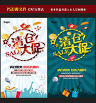 清仓大促海报图片