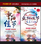 重阳节海报图片